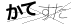 CAPTCHA