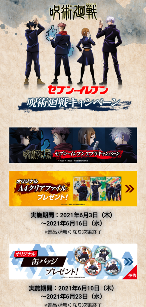 セブンイレブンで呪術廻戦コラボ コンビニの700円以上購入でひけるクジ 猫と子供とお家で充実時間 たかまるブログ